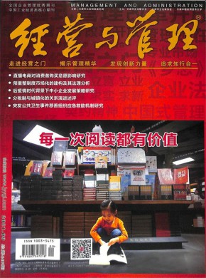 经营与管理杂志
