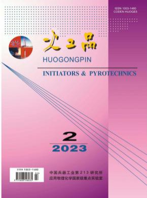 火工品期刊